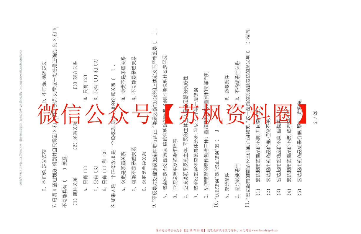 形式逻辑